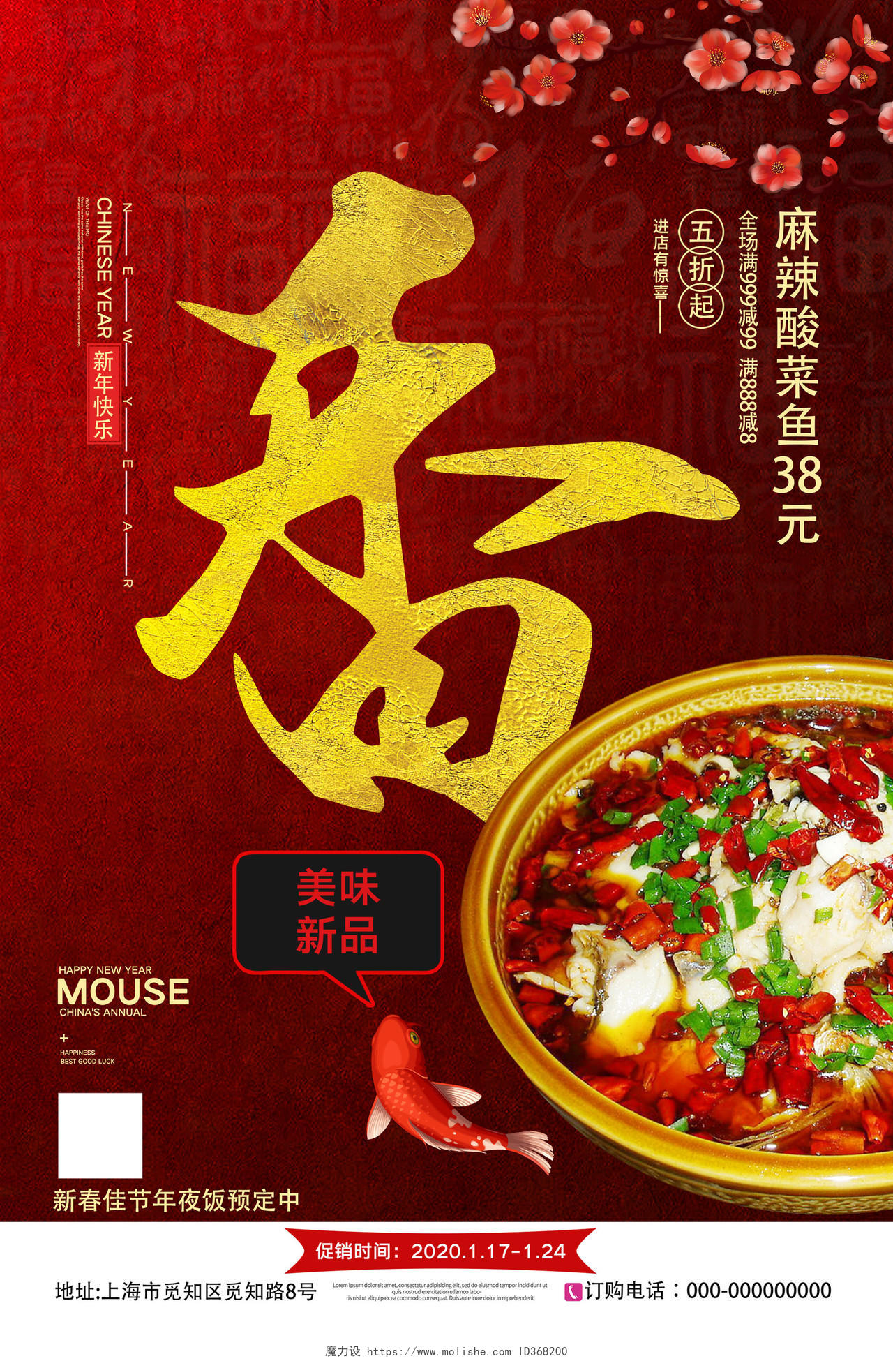 红色高端2020新年春节年夜饭香促销海报年夜饭系列
